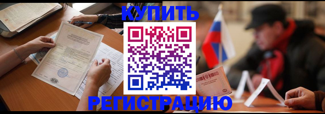 прописка штамп в Менделеевске