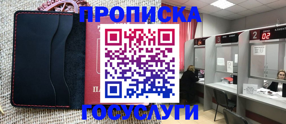 прописка в Менделеевске