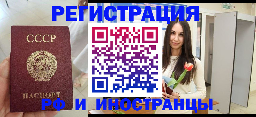 временная регистрация для школы в Менделеевске