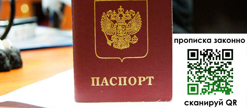 регистрация в Менделеевске прописка в Менделеевске